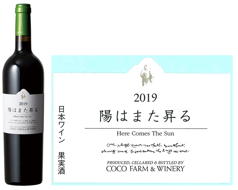 2019 陽はまた昇る ワイン・データシート – COCOFARM＆WINERY