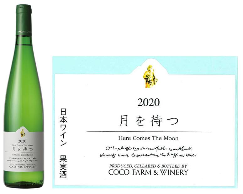 月を待つ ワイン データシート Cocofarm Winery